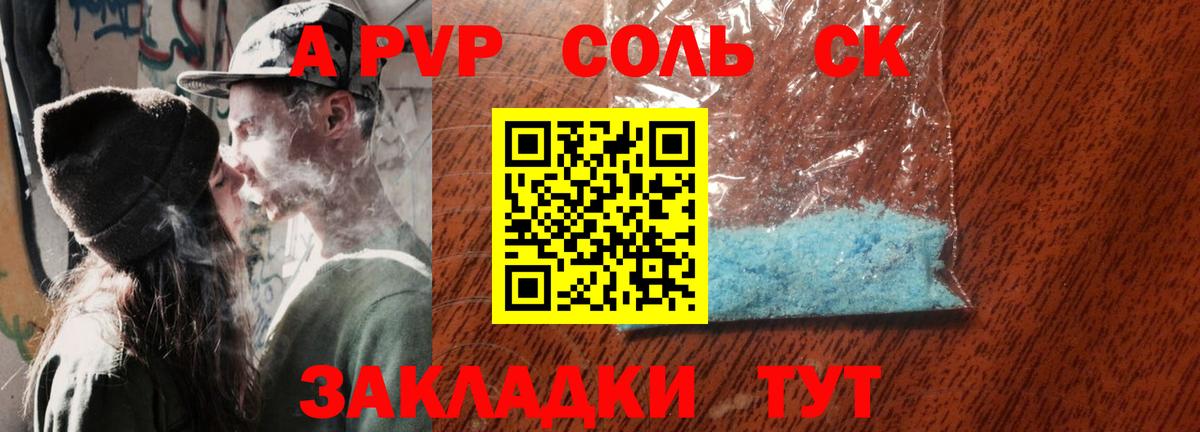 A-PVP СК КРИС  Вход с VPN  Alpha-PVP кристаллы  Амурск  APVP СК 