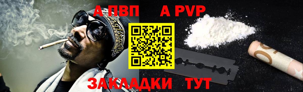A-PVP VHQ Амурск