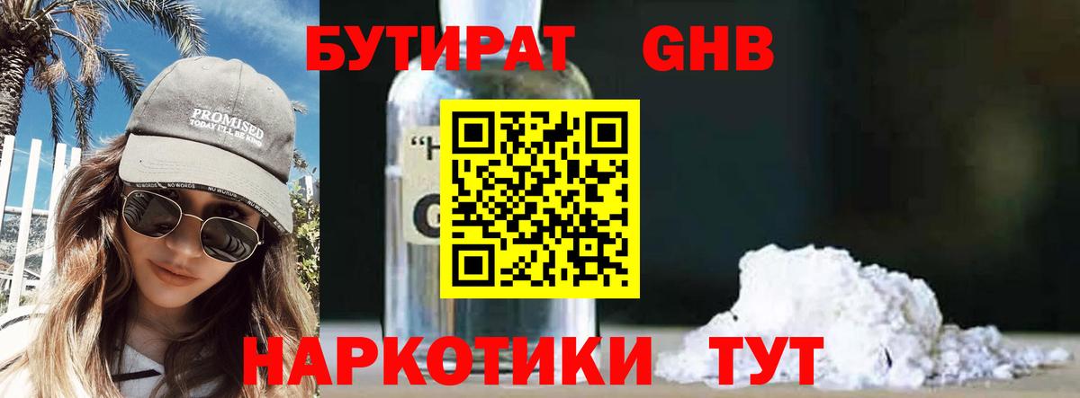 Бутират бутик  Вход с VPN  Амурск 