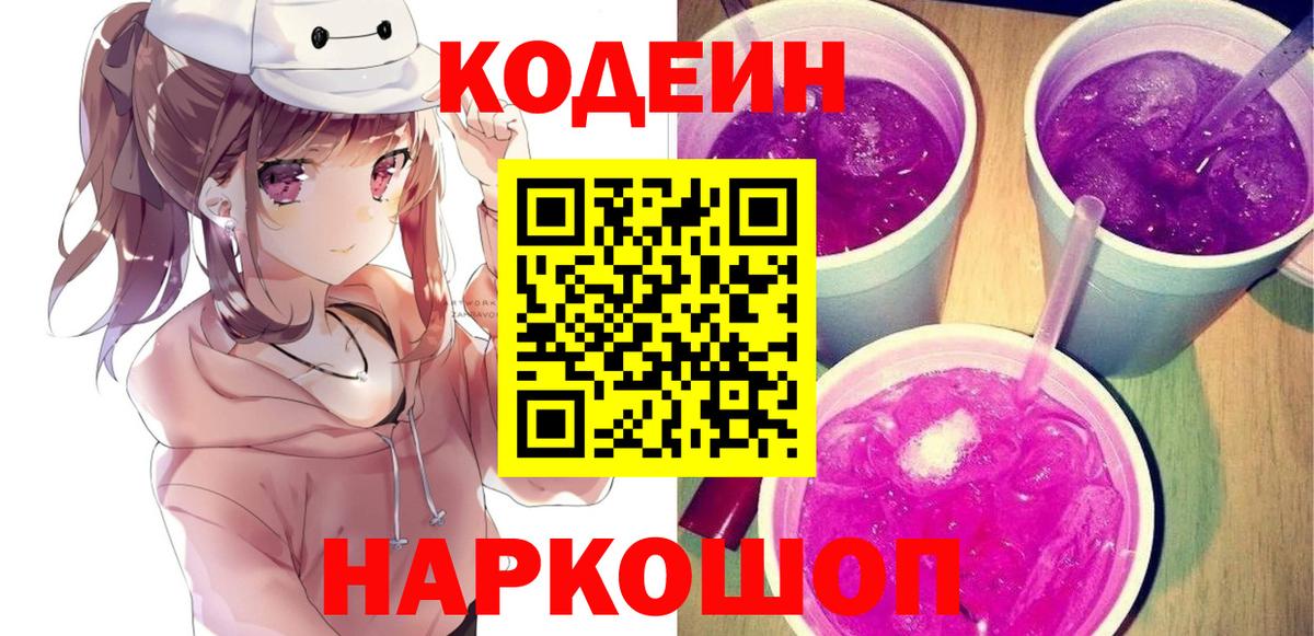 Амурск  Codein Purple Drank  Вход с VPN 