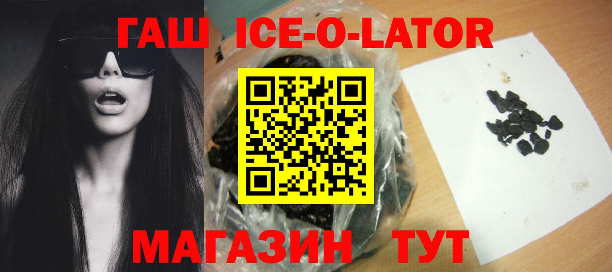 купить наркотик  Вход с VPN  ГАШ 40% ТГК  Амурск  Гашиш Ice-O-Lator 