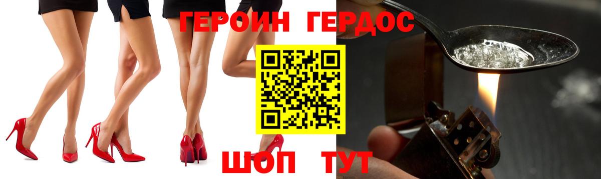 ГЕРОИН Heroin Амурск