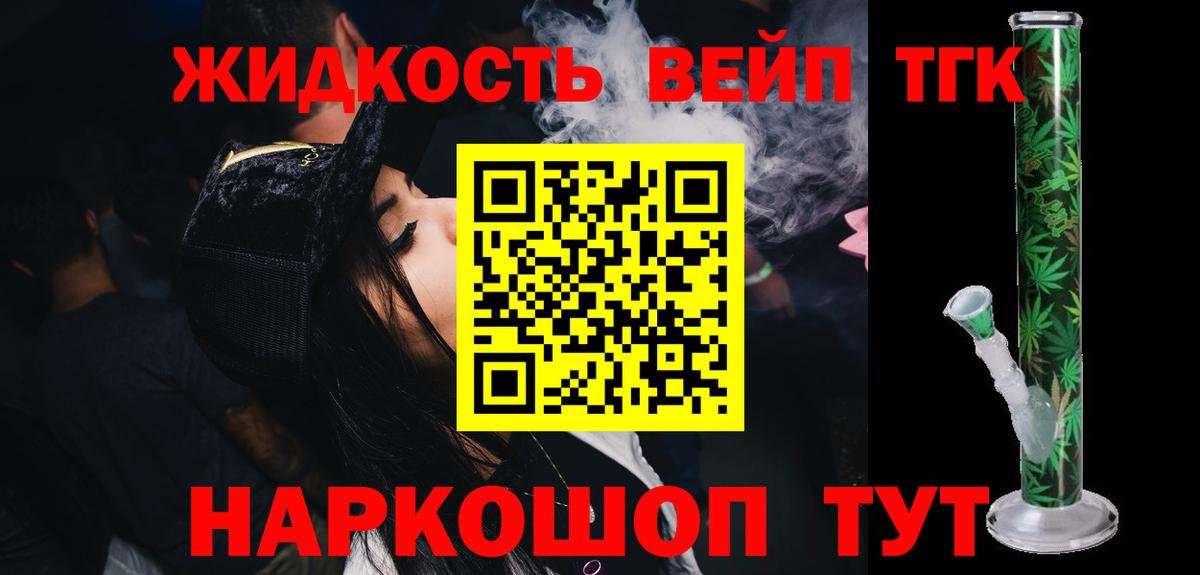 наркошоп  ТГК вейп с тгк  Вход с VPN  Амурск 